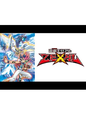 遊☆戯☆王ZEXAL