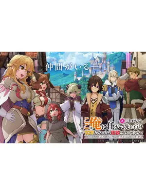 ここは俺に任せて先に行けと言ってから10年がたったら伝説になっていた。