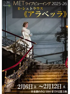METライブビューイング2025‐26  R・シュトラウス《アラベッラ》