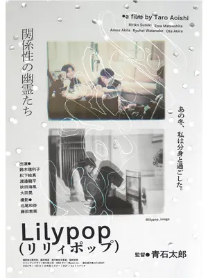 Lilypop
