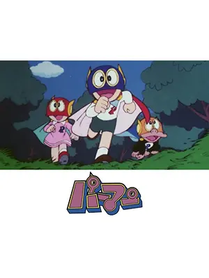 パーマン