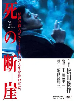 死の断崖