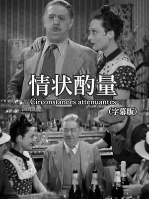 情状酌量