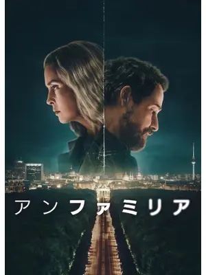 アンファミリア