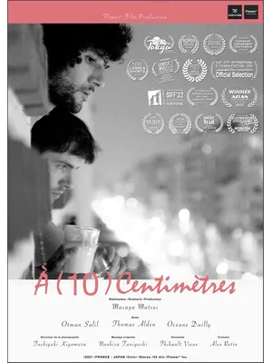 10センチの彼方