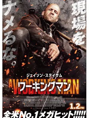 ワーキングマン
