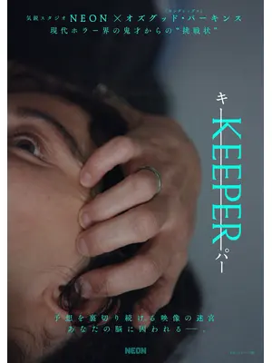 KEEPER／キーパー
