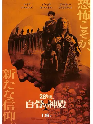 28年後... 白骨の神殿