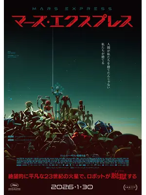 マーズ・エクスプレス
