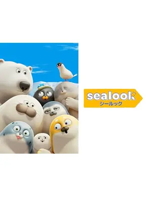 SEALOOK（シールック）