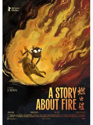 燃比娃(ランビーワ) -炎の物語-