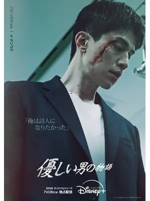優しい男の物語