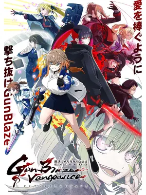 魔法少女リリカルなのは EXCEEDS Gun Blaze Vengeance