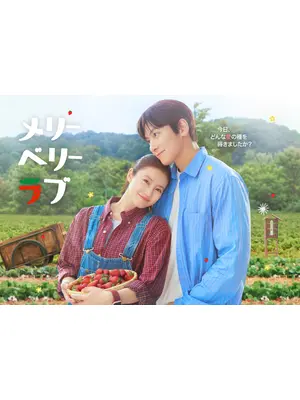 メリーベリーラブ