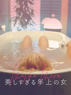 美しすぎる年上の女