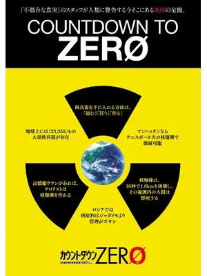 カウントダウンZERO