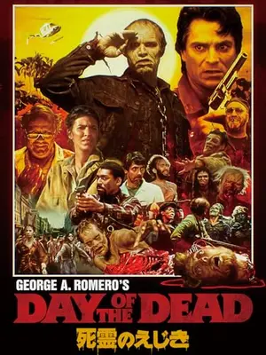 死霊のえじき＜HDニューマスター版＞