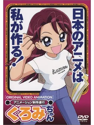 アニメーション制作進行くろみちゃん