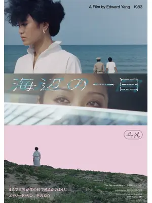 海辺の一日 4Kレストア