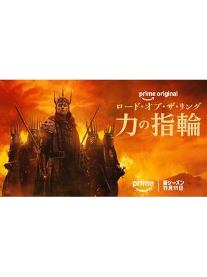 ロード・オブ・ザ・リング: 力の指輪 シーズン3
