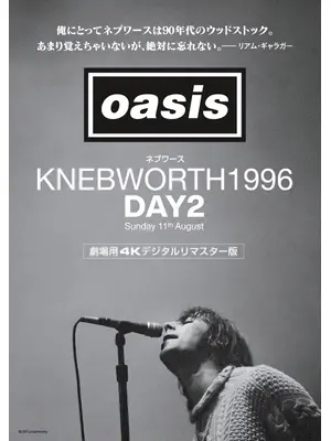 オアシス｜ネブワース1996：DAY2 Sunday 11th August  ４Kデジタルリマスター版