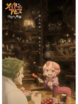 劇場シリーズ メイドインアビス 目覚める神秘