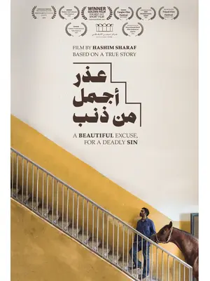 美しき願い、罪の名の下に