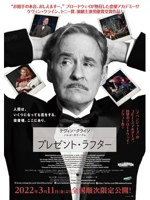 プレゼント・ラフター