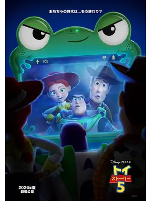 トイ・ストーリー５