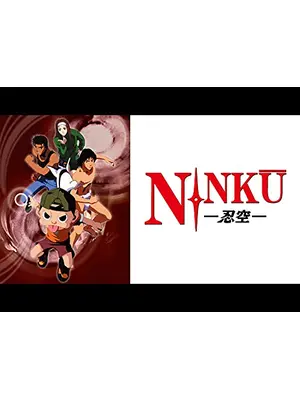 NINKU -忍空-