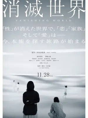 消滅世界