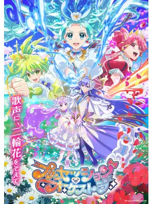 プリンセッション・オーケストラ