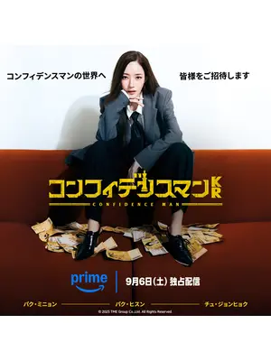 コンフィデンスマンKR