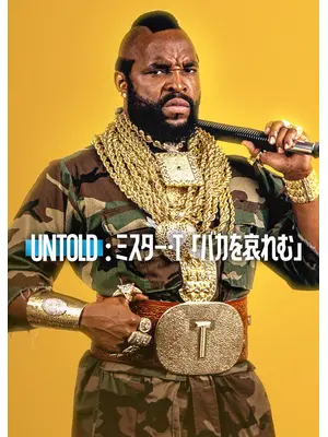 Untold: ミスター・T 「バカを哀れむ」