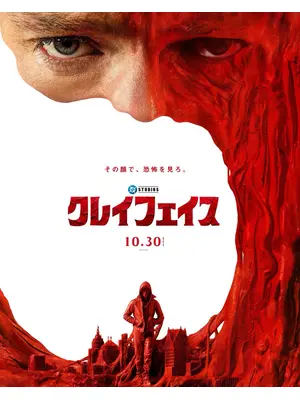 クレイフェイス