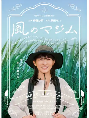 風のマジム
