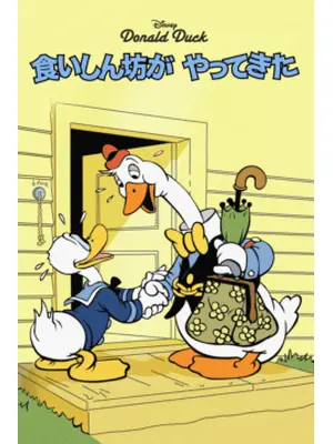 食いしん坊がやってきた