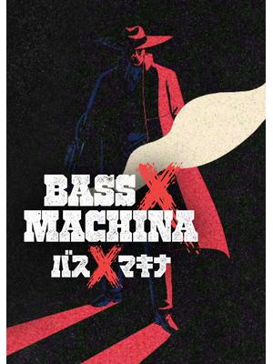 Bass X Machina: バス X マキナ