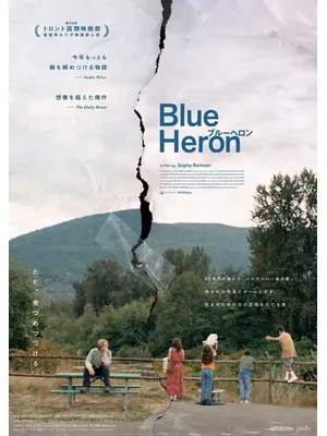 Blue Heron/ブルーヘロン