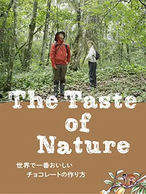 The Taste of Nature　世界で一番おいしいチョコレートの作り方