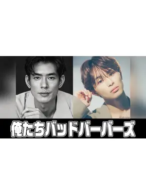 俺たちバッドバーバーズ