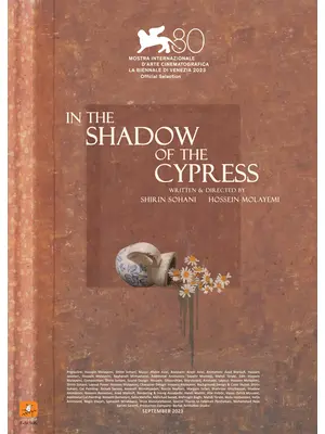 イトスギの影の中で