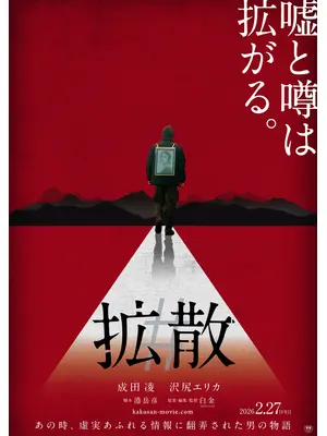 #拡散