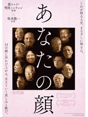 あなたの顔