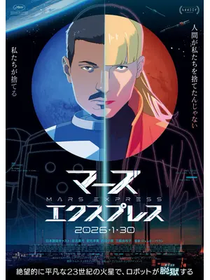 マーズ・エクスプレス