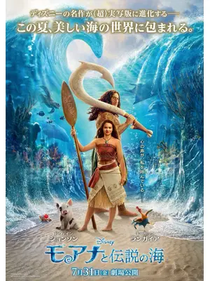 モアナと伝説の海
