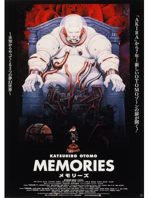 MEMORIES 4Kデジタルリマスター版
