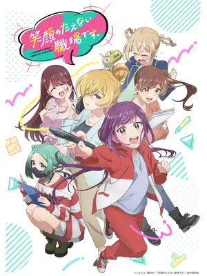 笑顔のたえない職場です。