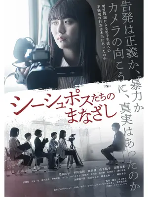 シーシュポスたちのまなざし