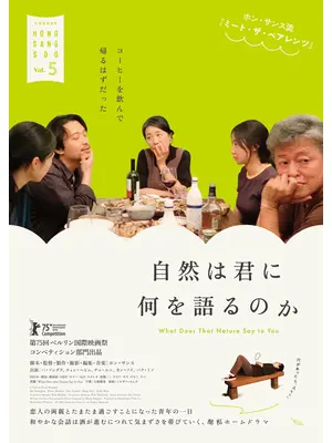 自然は君に何を語るのか